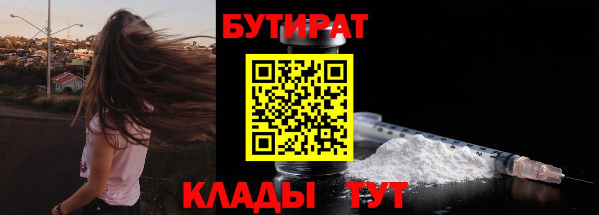 БУТИРАТ буратино  Вход с VPN  Новокубанск 