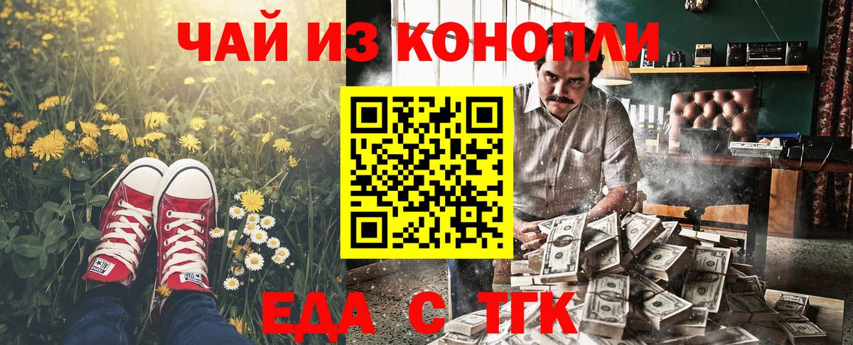 Еда ТГК марихуана  Вход с VPN  Новокубанск 