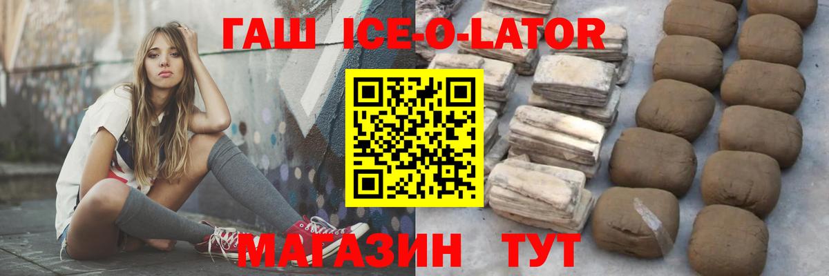 ГАШИШ Изолятор Новокубанск