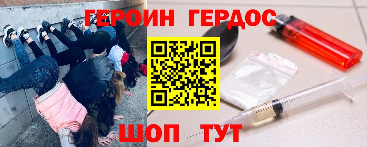 Героин Heroin Новокубанск