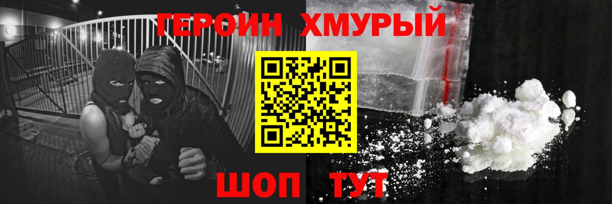 Героин  ГЕРОИН белый  Вход с VPN  Новокубанск 