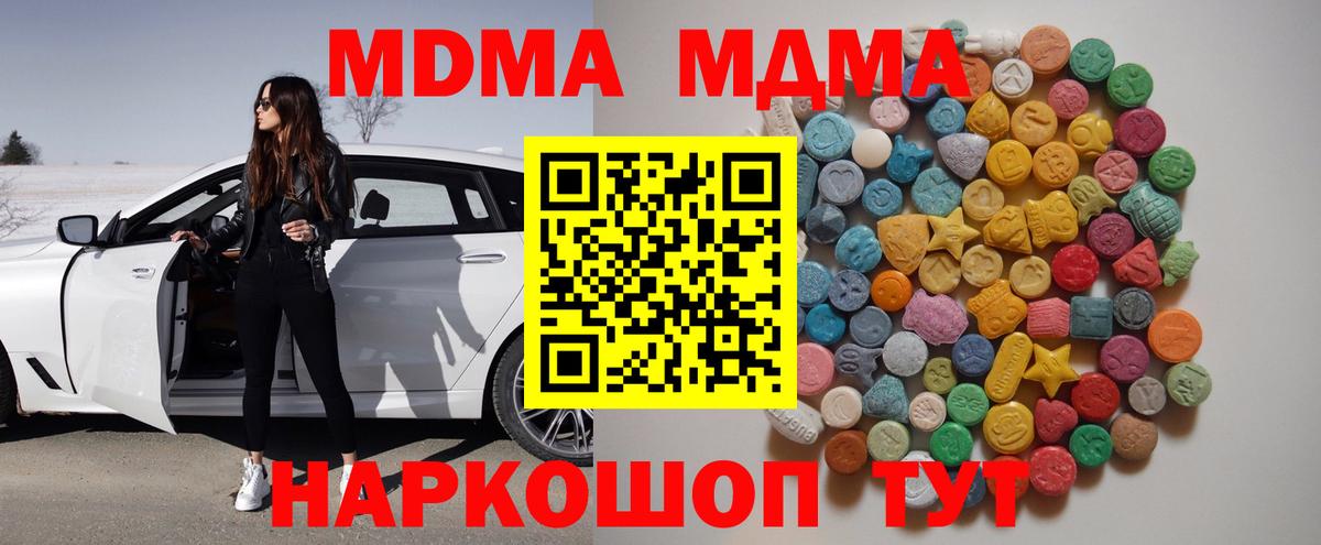 МДМА молли Новокубанск