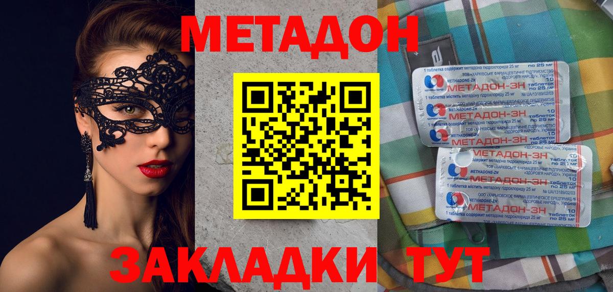 Метадон мёд Новокубанск