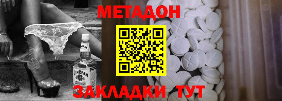 МЕТАДОН methadone  МЕТАДОН кристалл  omg онион  Новокубанск  Вход с VPN 