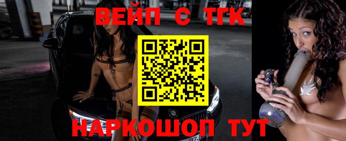 ТГК вейп Новокубанск
